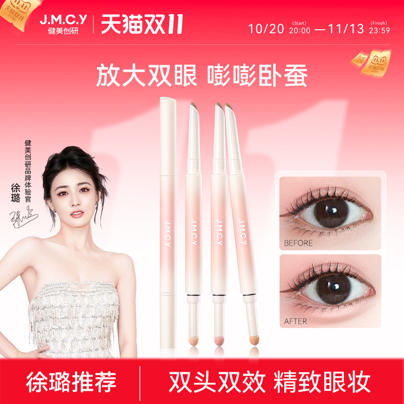 【徐璐推荐】健美创研海绵刀锋双头卧蚕笔眼睑下至阴影提亮二合一