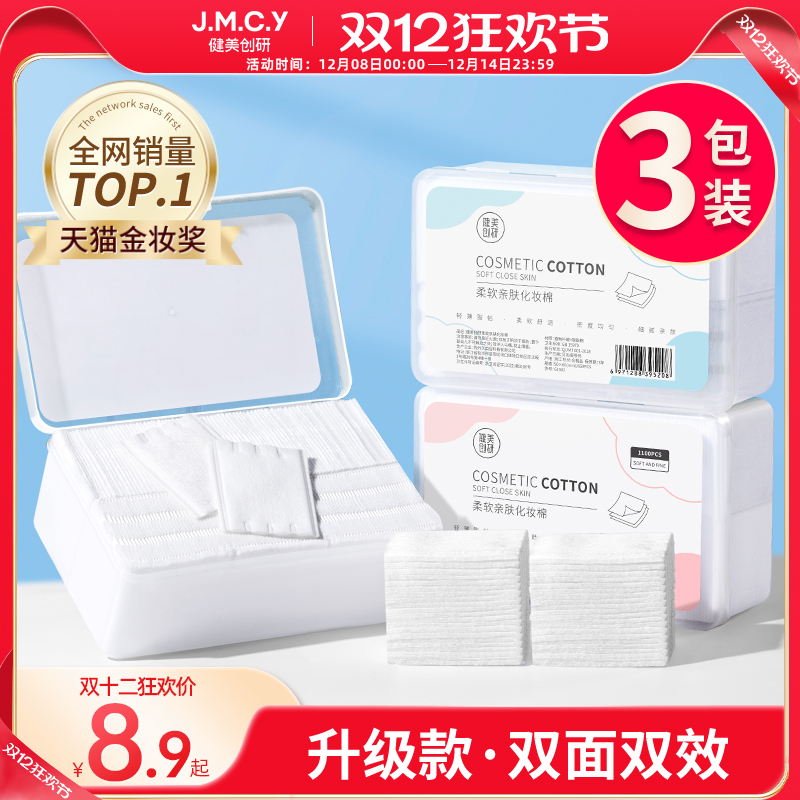 【热销榜TOP】化妆棉卸妆棉片