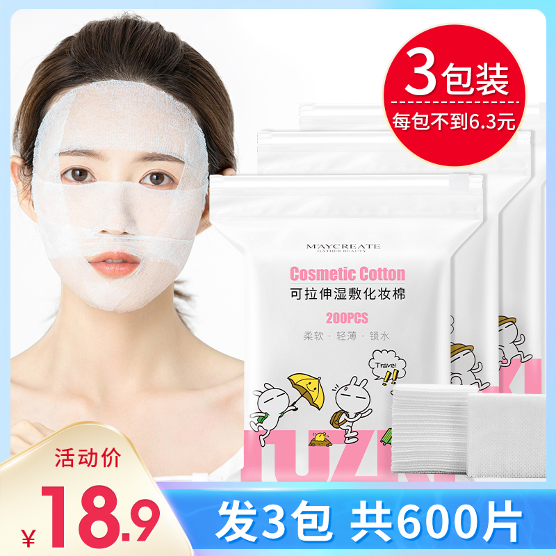 3包装|化妆棉湿敷专用巾薄款可拉伸一次性纯棉省水卸妆棉片面膜纸