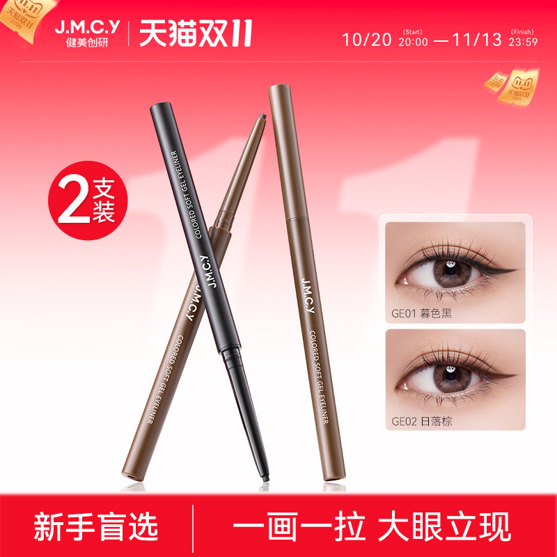 2支|健美创研眼线胶笔防水防汗不晕染女持久新手初学者旗舰店正品