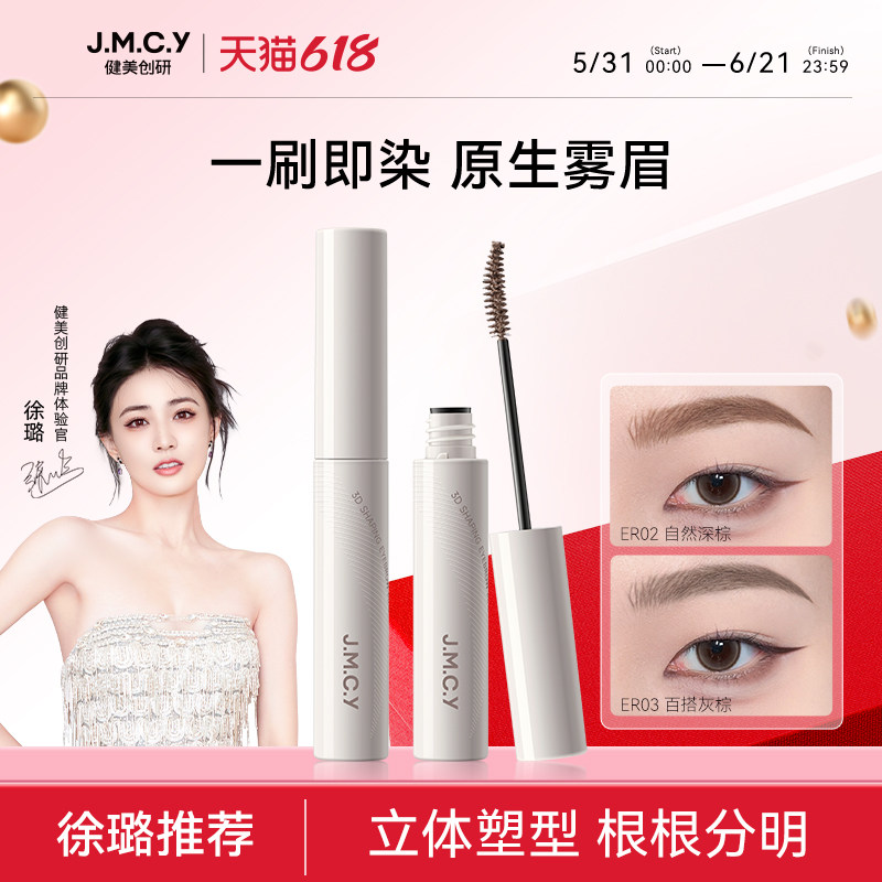 【徐璐推荐】健美创研染眉膏浅色防水持久不脱色女眉毛棕色野生眉