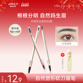 健美创研何首乌砍刀眉笔女持久防水不脱色根根分明野生眉新手正品