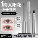 健美创研睫毛膏女防水纤长卷翘不晕染持久眼睫毛打底定型液旗舰店