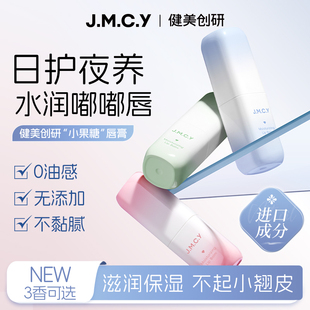 健美创研润唇膏女保湿 滋润补水防干裂男士 去死皮淡化唇纹官方正品