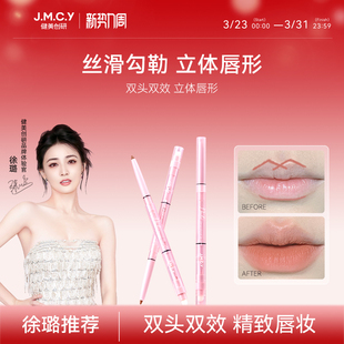 健美创研双头唇线笔唇刷二合一防水持久不掉色口红笔 徐璐推荐