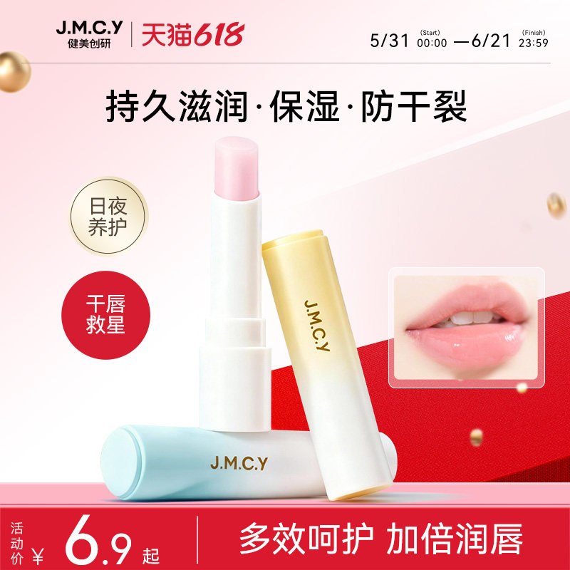 健美创研维E润唇膏女保湿滋润补水防干裂男士去死皮淡化唇纹正品