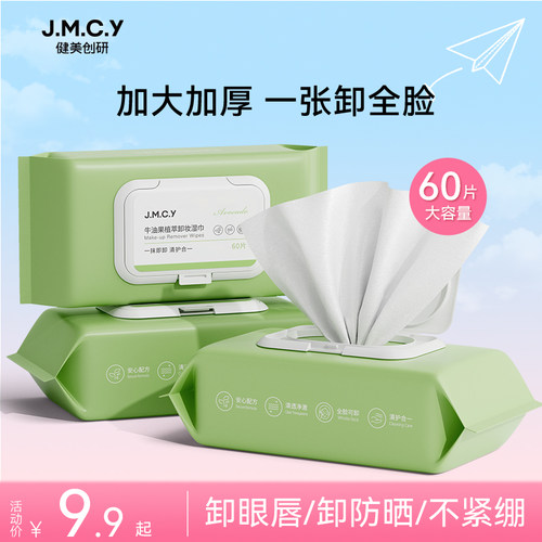 【温和深层清洁】卸妆湿巾