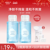 2瓶 健美创研卸妆水眼唇脸三合一卸妆乳油膏脸部深层温和清洁正品