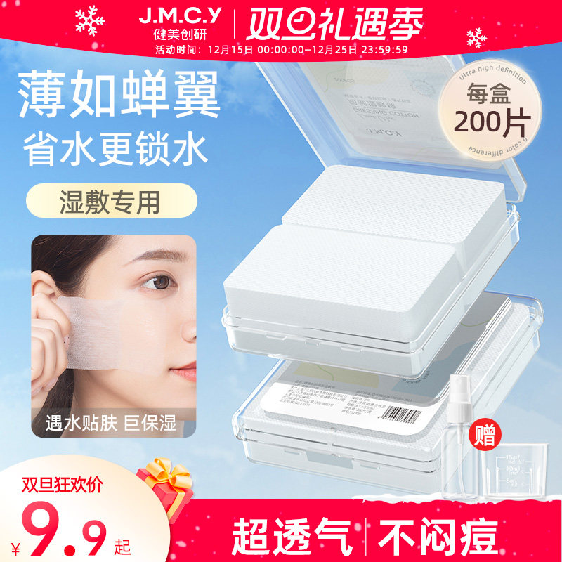 湿敷棉敷脸专用局部化妆棉片脸部拍爽肤水天丝超薄款补水面膜纸巾