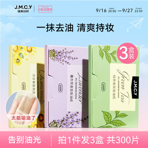 【热卖TOP】吸油纸面部春夏清爽