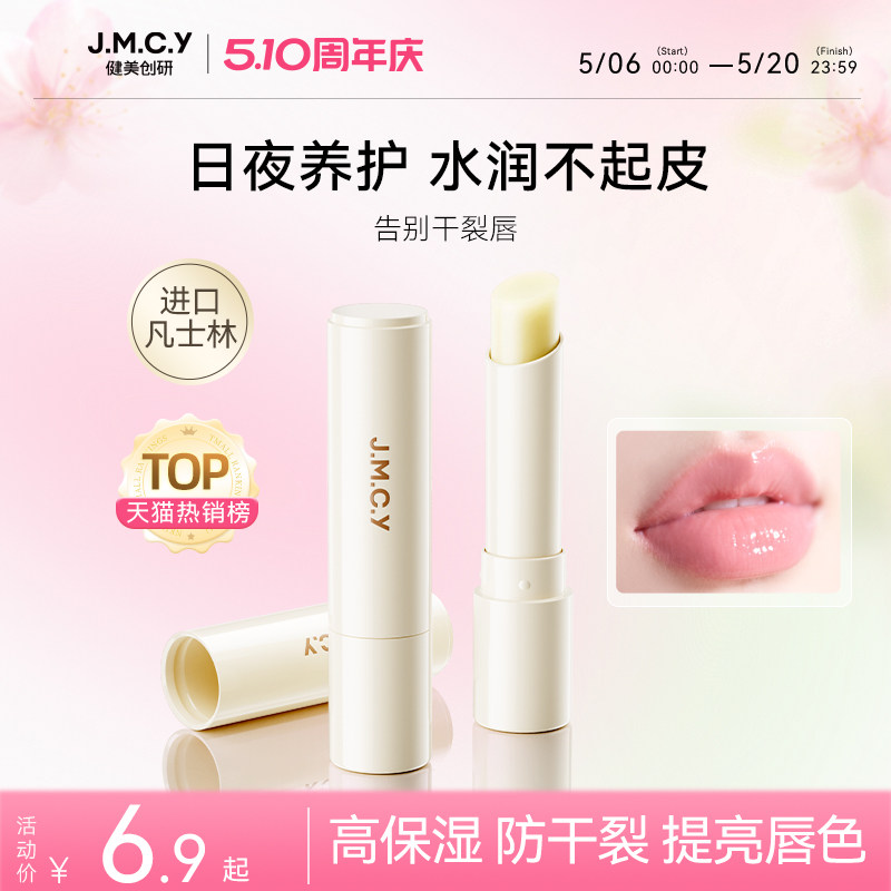 健美创研凡士林润唇膏男女保湿滋润补水防干裂去死皮淡化唇纹正品