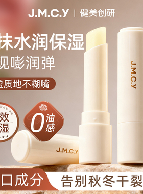 健美创研凡士林润唇膏3g*1支