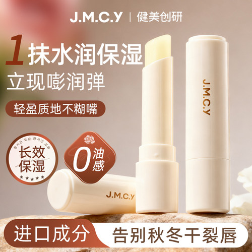 健美创研凡士林润唇膏3g*1支