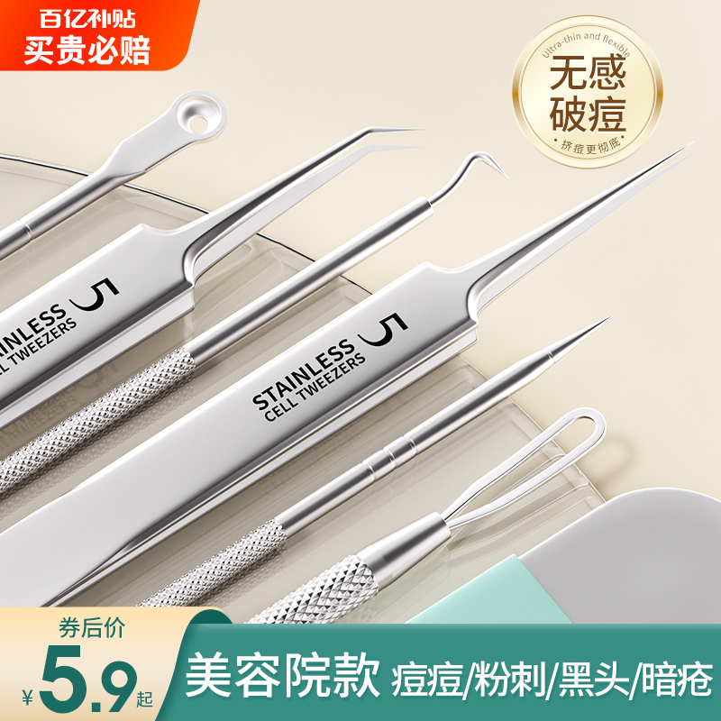 超细粉刺针套装细胞夹去黑头镊子神器刮闭口挑挤痘祛痘针清洁工具
