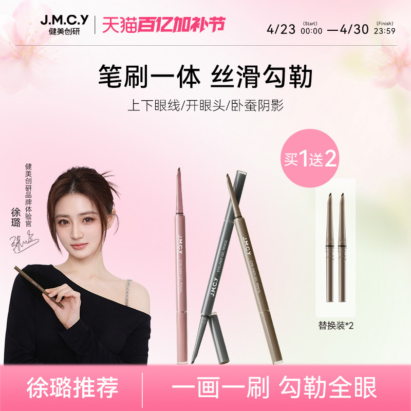 【徐璐推荐】健美创研双头眼线胶笔刀锋刷头女不晕染防水防汗持久