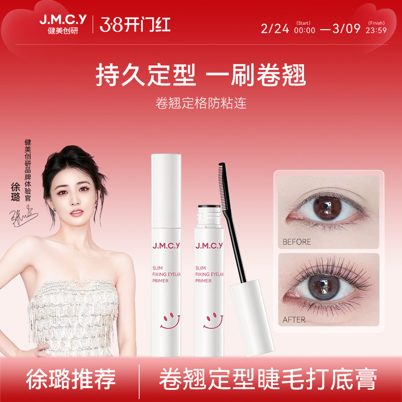 健美创研睫毛打底膏女防水纤长卷翘不晕染定型液官方旗舰店正品