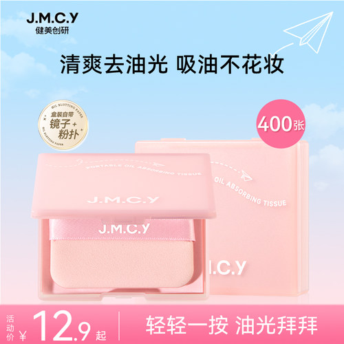 【带粉扑镜子】吸油纸女控油清爽