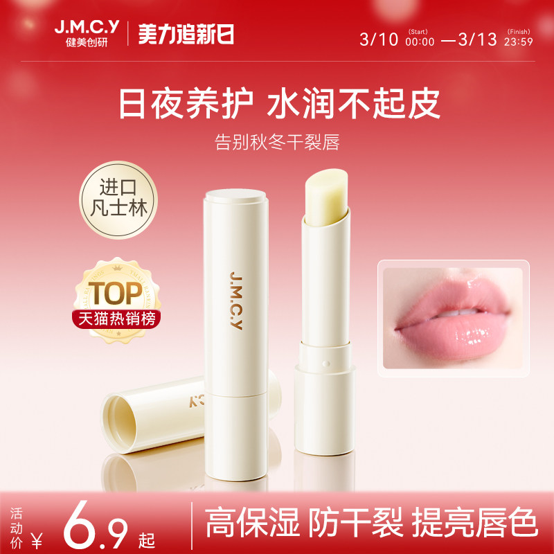 健美创研凡士林润唇膏男女保湿滋润补水防干裂去死皮淡化唇纹正品