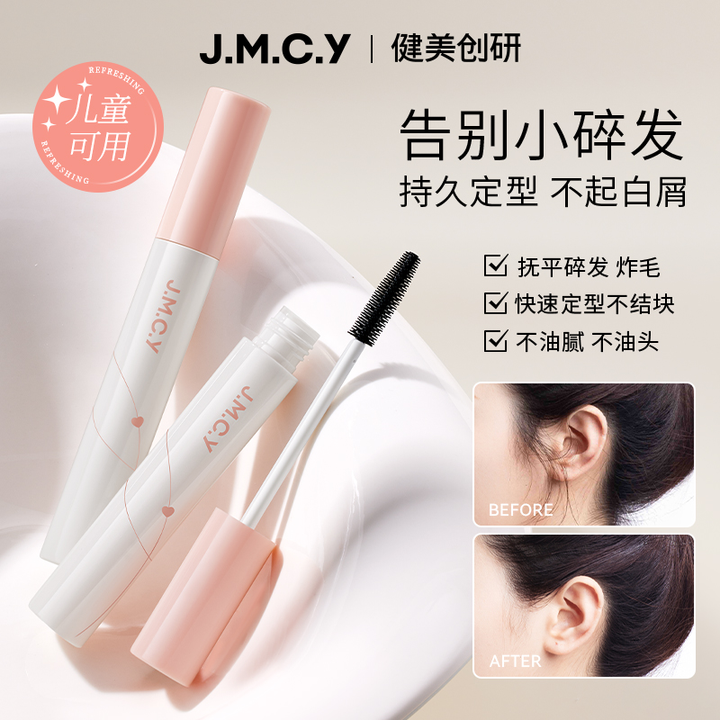 【碎发神器】持久定型告别小碎发