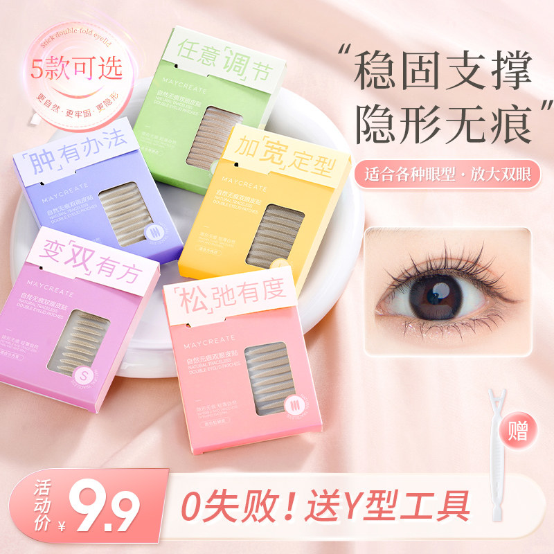 双眼皮贴女隐形自然无痕内双肿泡眼仿蕾丝橄榄型美目神器男士专用