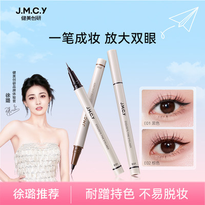 0.01mm极细笔触眼线笔防水不晕染