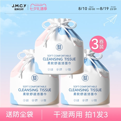 3卷装洗脸巾一次性纯棉加大加厚