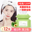 2包 旗舰店 健美创研卸妆湿巾纸一次性深层清洁眼唇脸三合一抽取式