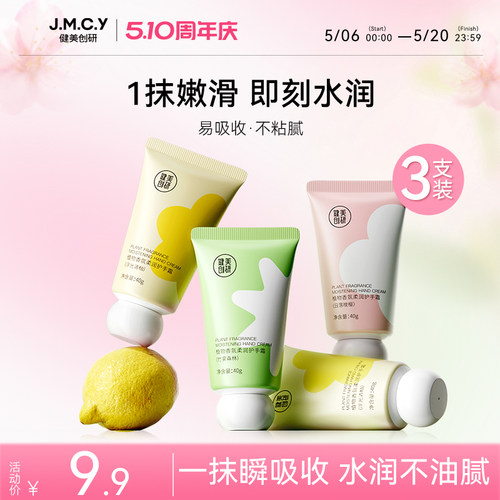 【3支装】补水嫩白保湿护手霜