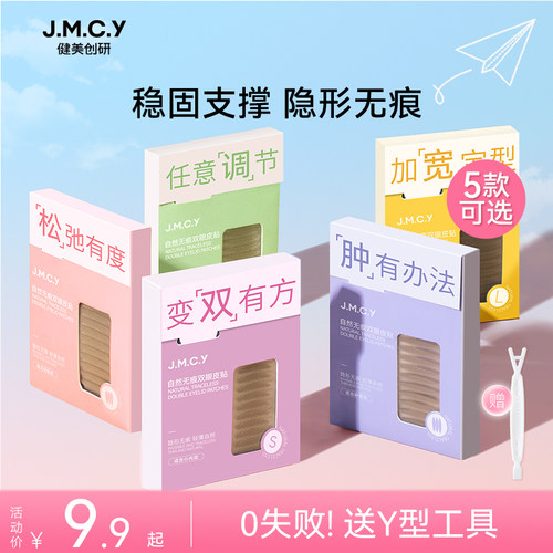 健美创研自然持久双眼皮贴
