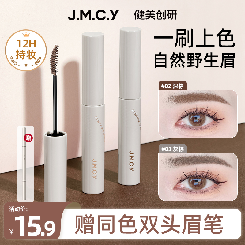 【贈同色眉筆】染眉膏防水持妝