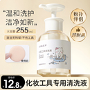 健美创研粉扑清洗剂化妆刷子清洗液美妆蛋彩妆专用清洁工具255ml