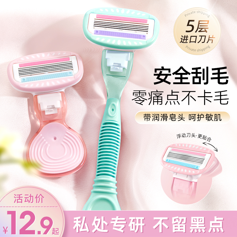 健美创研刮毛刀女生专用腋下脱毛器女士私密私处无痛剃毛阴毛修剪