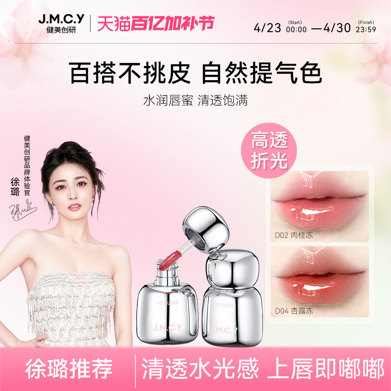 健美创研透明唇蜜女保湿滋润不掉色镜面水光唇釉唇部精华学生口红