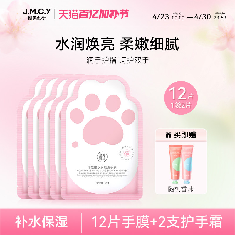 健美创研烟酰胺手膜保湿补水修复干裂粗糙淡化手纹嫩白护理手套摸