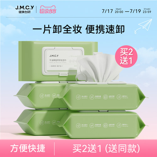 【温和清洁】牛油果卸妆湿巾