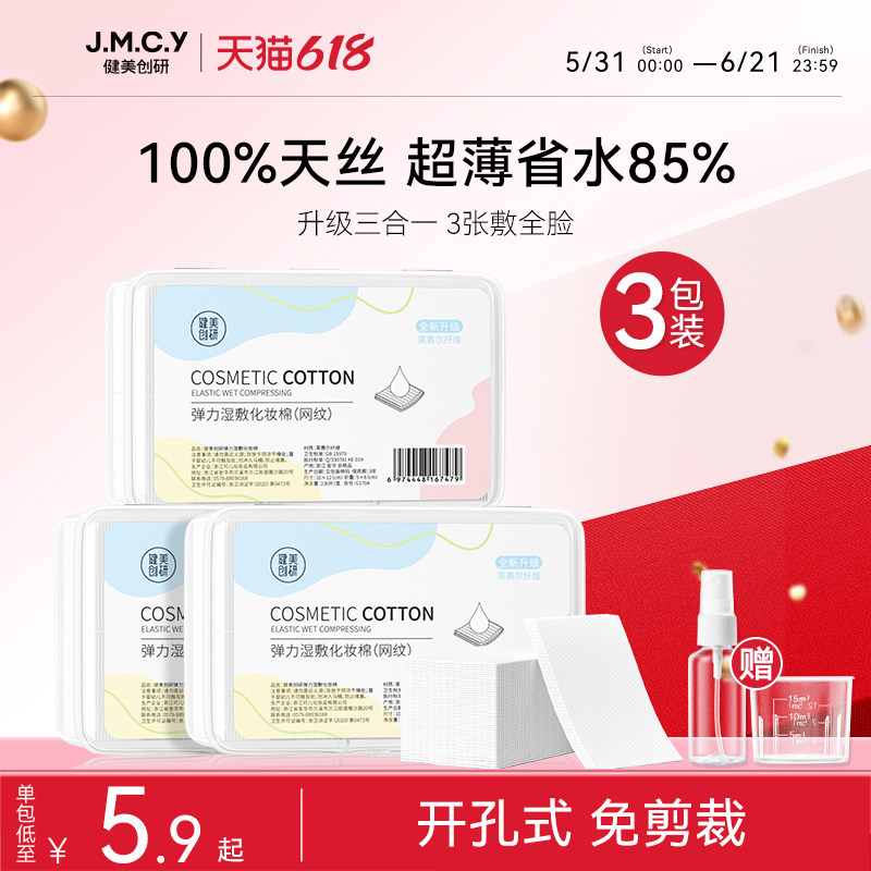 超薄省水！敷脸专用可拉伸棉片