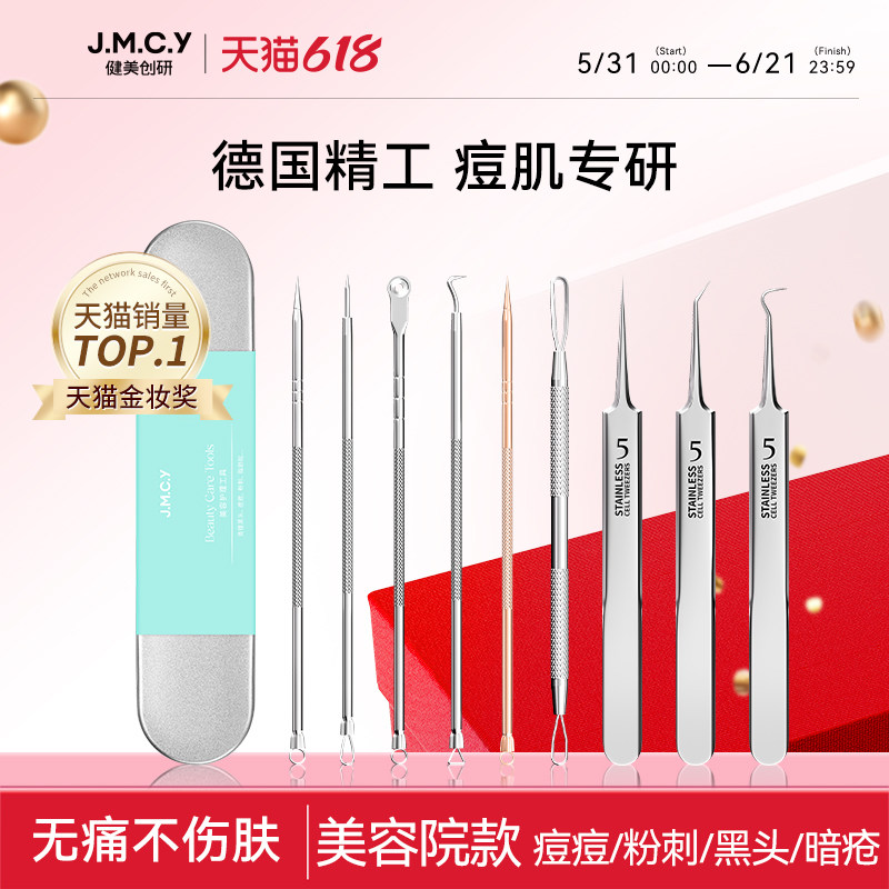 健美创研超细粉刺针套装细胞夹去黑头镊子刮闭口挑挤痘祛痘针工具