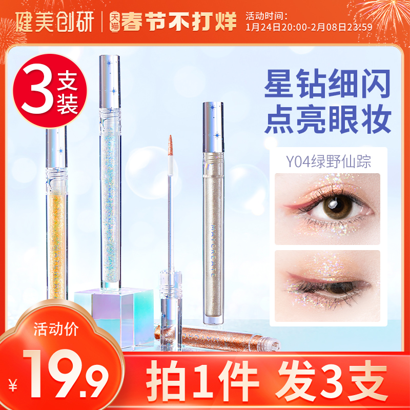 3支|液体眼影超闪亮片细闪粉亮晶晶防水一滴泪珠光卧蚕高光提亮液