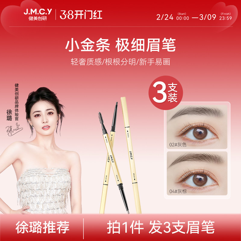 【徐璐推荐】3支|健美创研小金条眉笔防水持久不脱色极细头野生眉 - 健美创研官方旗舰店出品