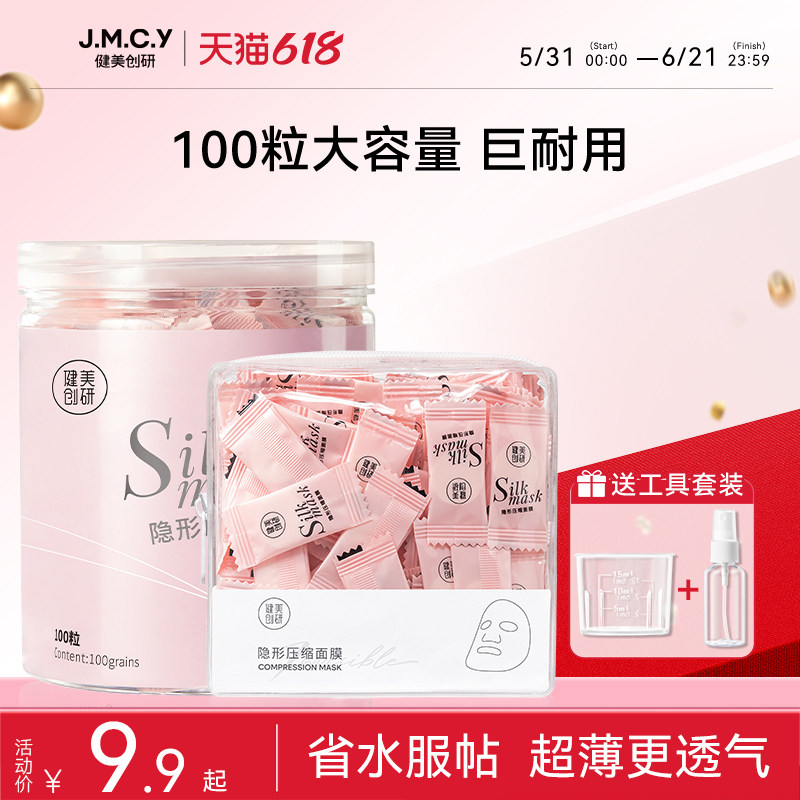 健美创研蚕丝压缩面膜纸水疗湿敷专用美容院一次性薄干面膜旗舰店