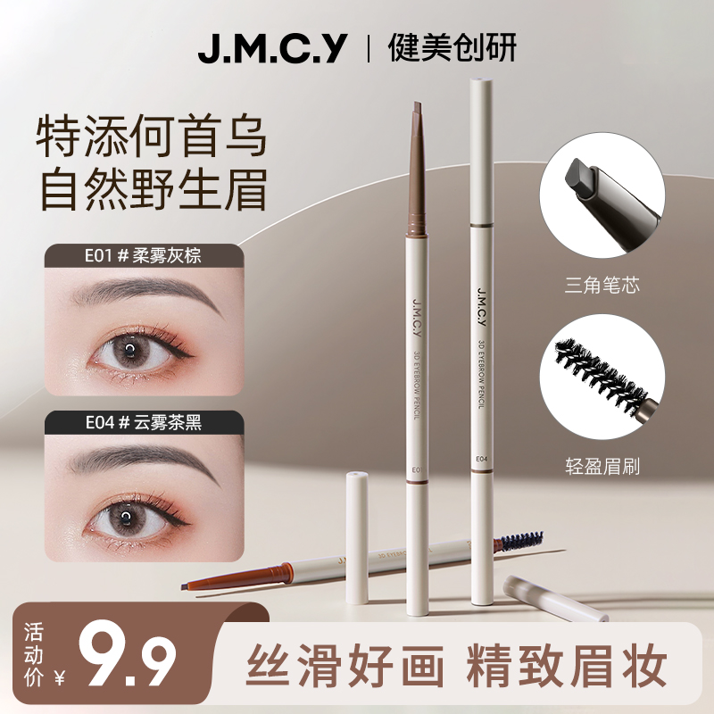 2支|健美创研三角头何首乌眉笔持久防水防汗不脱色野生眉官方正品