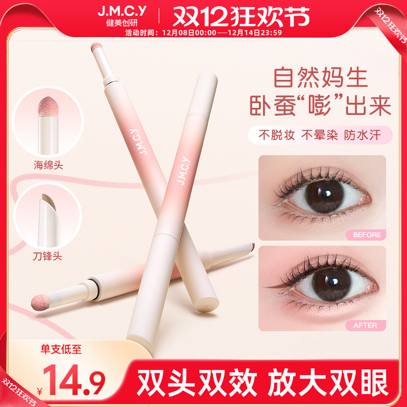 2支|健美创研海绵头双头卧蚕笔阴影提亮二合一眼睑下至化妆师专用