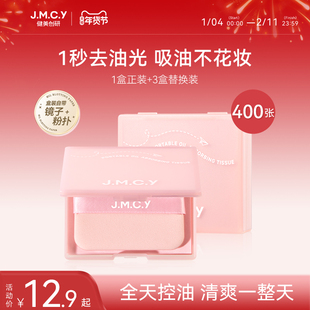 健美创研粉扑式吸油纸面部女控油清爽脸部专用夏天去油纸便携男士