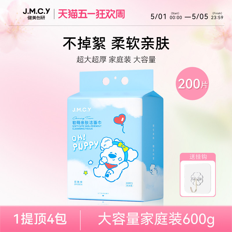 健美创研洗脸巾一次性家庭装悬挂壁挂式抽取纯棉加厚洁面擦脸纸巾