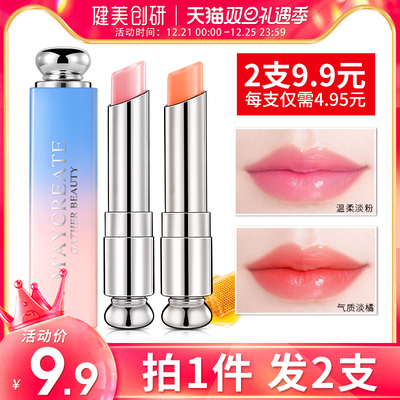 2支|变色口红女补水保湿滋润唇膏不掉色不沾杯不脱色平价学生唇彩