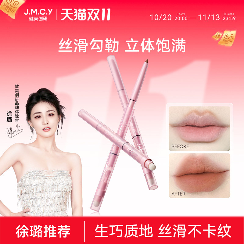 【嘟嘟唇型】双头唇线笔勾勒丰唇