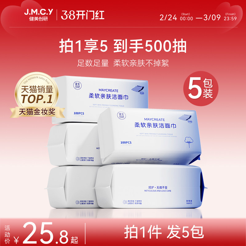 5包装|健美创研洗脸巾一次性擦脸不掉毛纯棉加厚洗面巾官方旗舰店 - 健美创研官方旗舰店出品