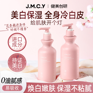 滋润秋冬女美白持久留香体甘油正品 健美创研身体乳保湿 官方旗舰店