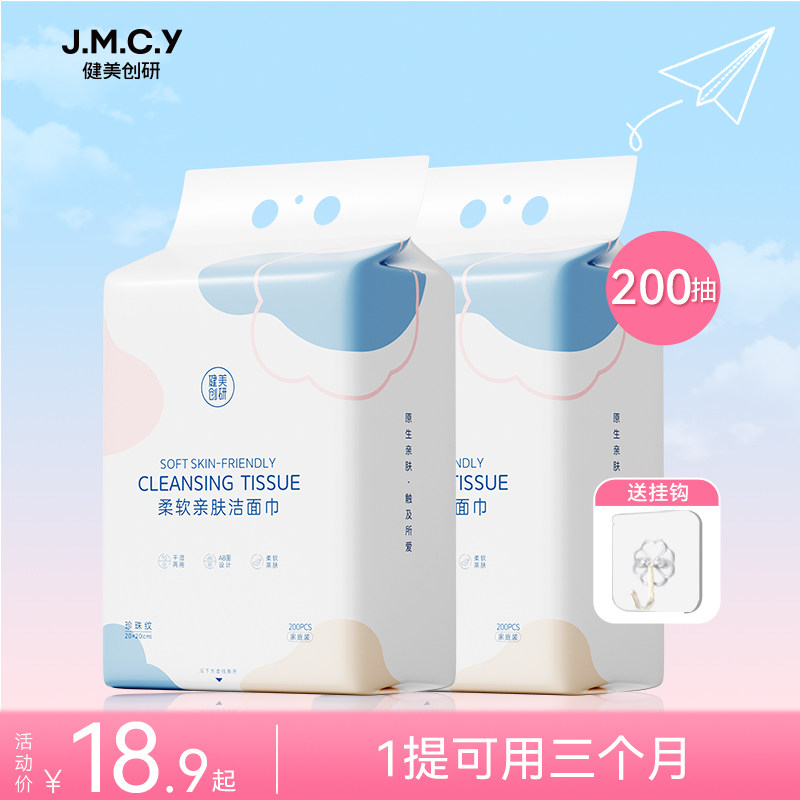 健美创研家庭装洗脸巾加大加厚 18.9元 - 86线报