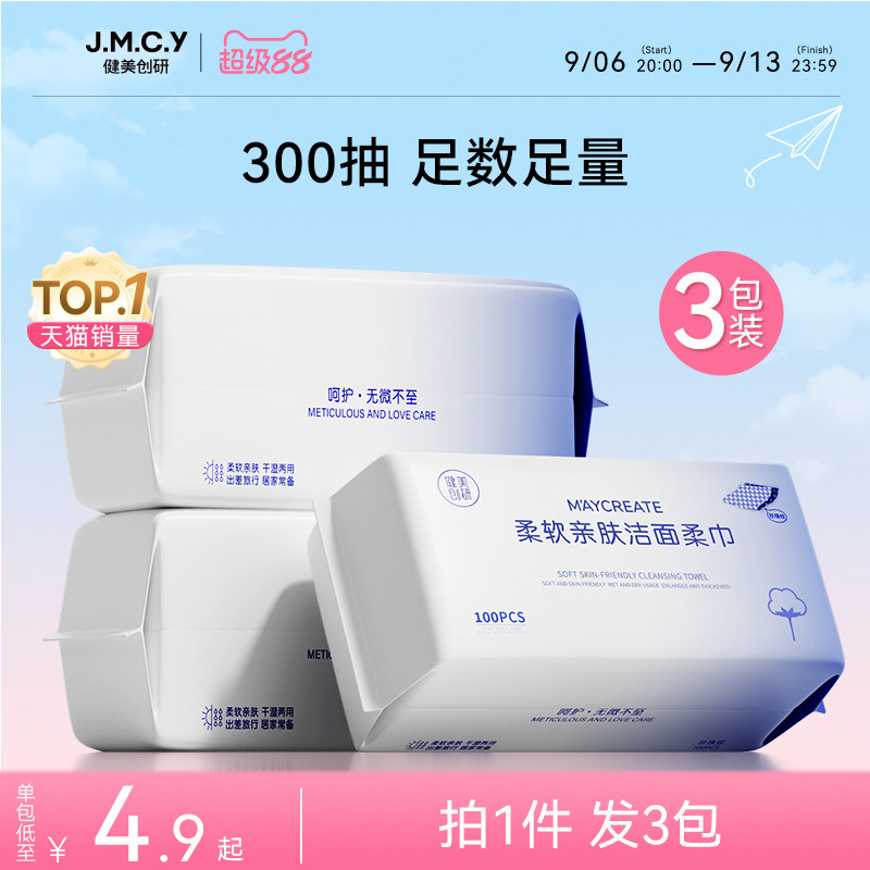 3包装|健美创研洗脸巾一次性擦脸不掉毛纯棉洗面洁面巾官方旗舰店